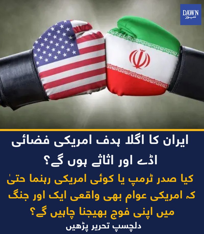 Read more about the article “Will Iran’s next target be US air bases and assets?”